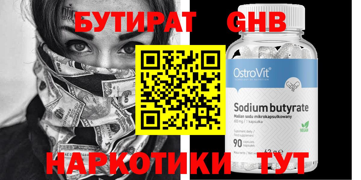 Бугуруслан  БУТИРАТ бутандиол  Бутират  Вход с VPN 