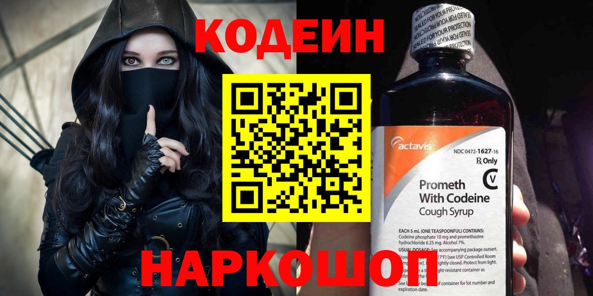Кодеиновый сироп Lean Purple Drank Бугуруслан