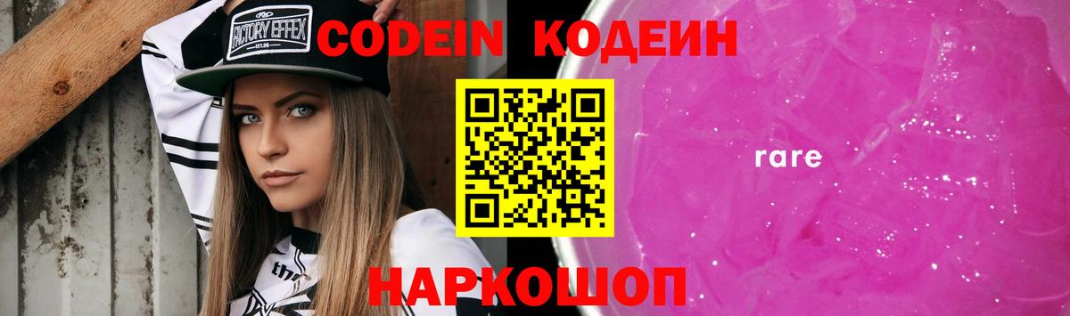 Бугуруслан  Кодеиновый сироп Lean Purple Drank  Вход с VPN  Кодеиновый сироп Lean Purple Drank 